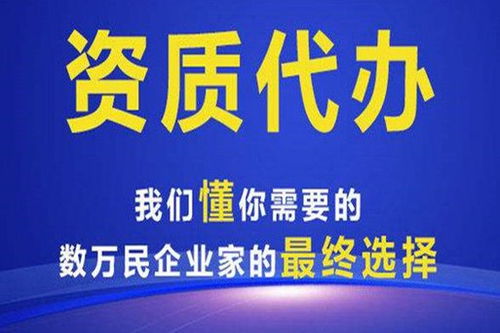 廣西資質代辦哪家好？行業專家在線為您提供專業代理代辦服務